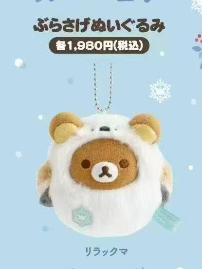 1101 轻松熊 白色衣服棕色哥哥 圆圆毛绒挂件 暂定55 后续有可能调价