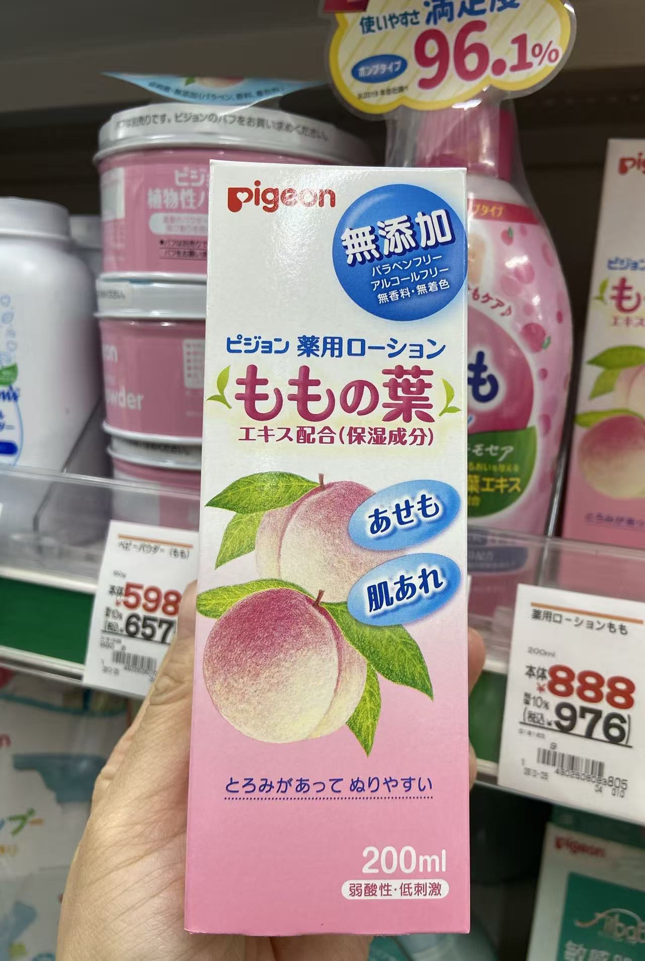 1020 贝亲桃子爽身水水桃叶精华 预防痱子