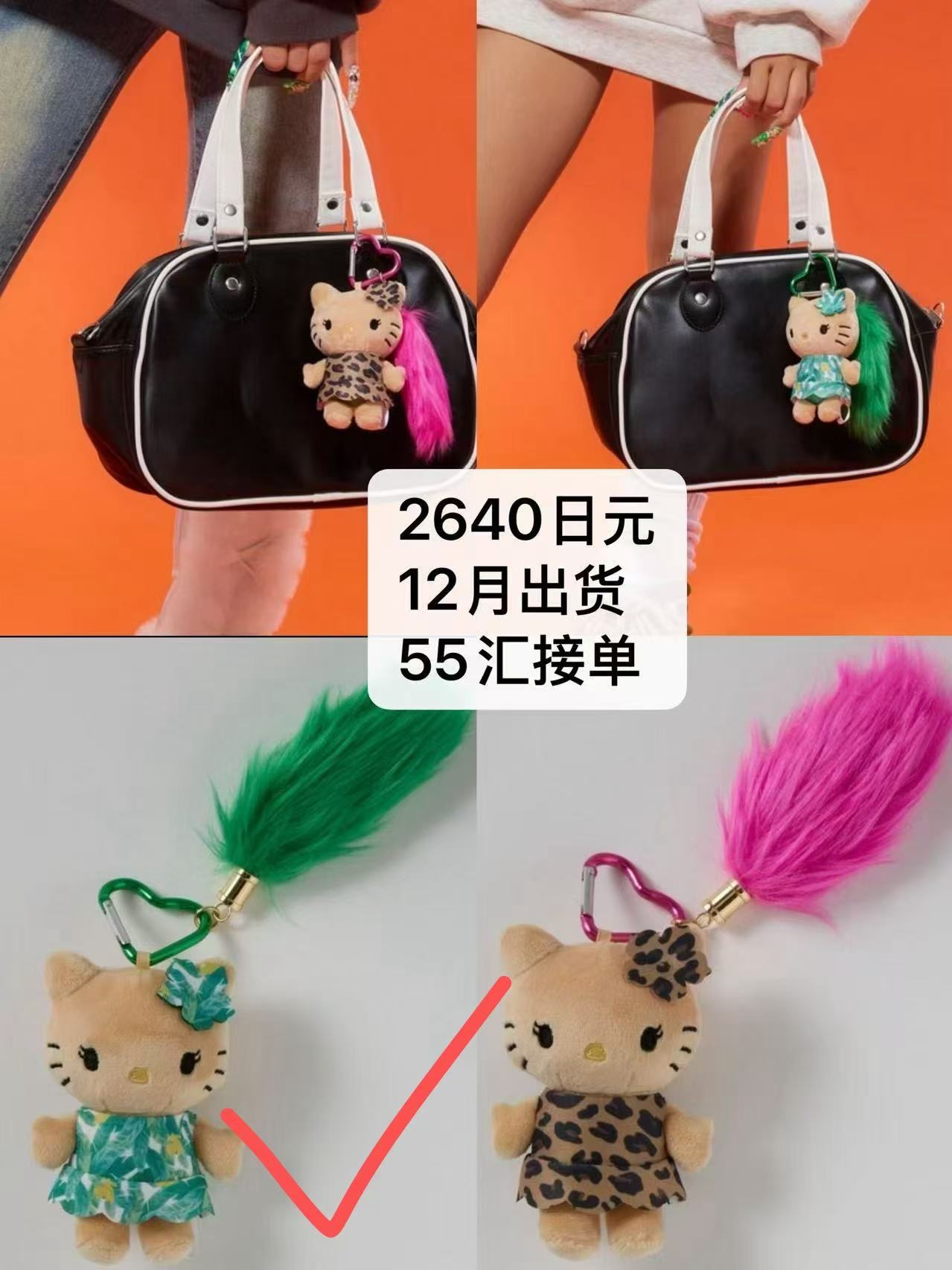 12月份出货预售 三丽鸥 黑皮kt 绿色裙子 毛绒挂件