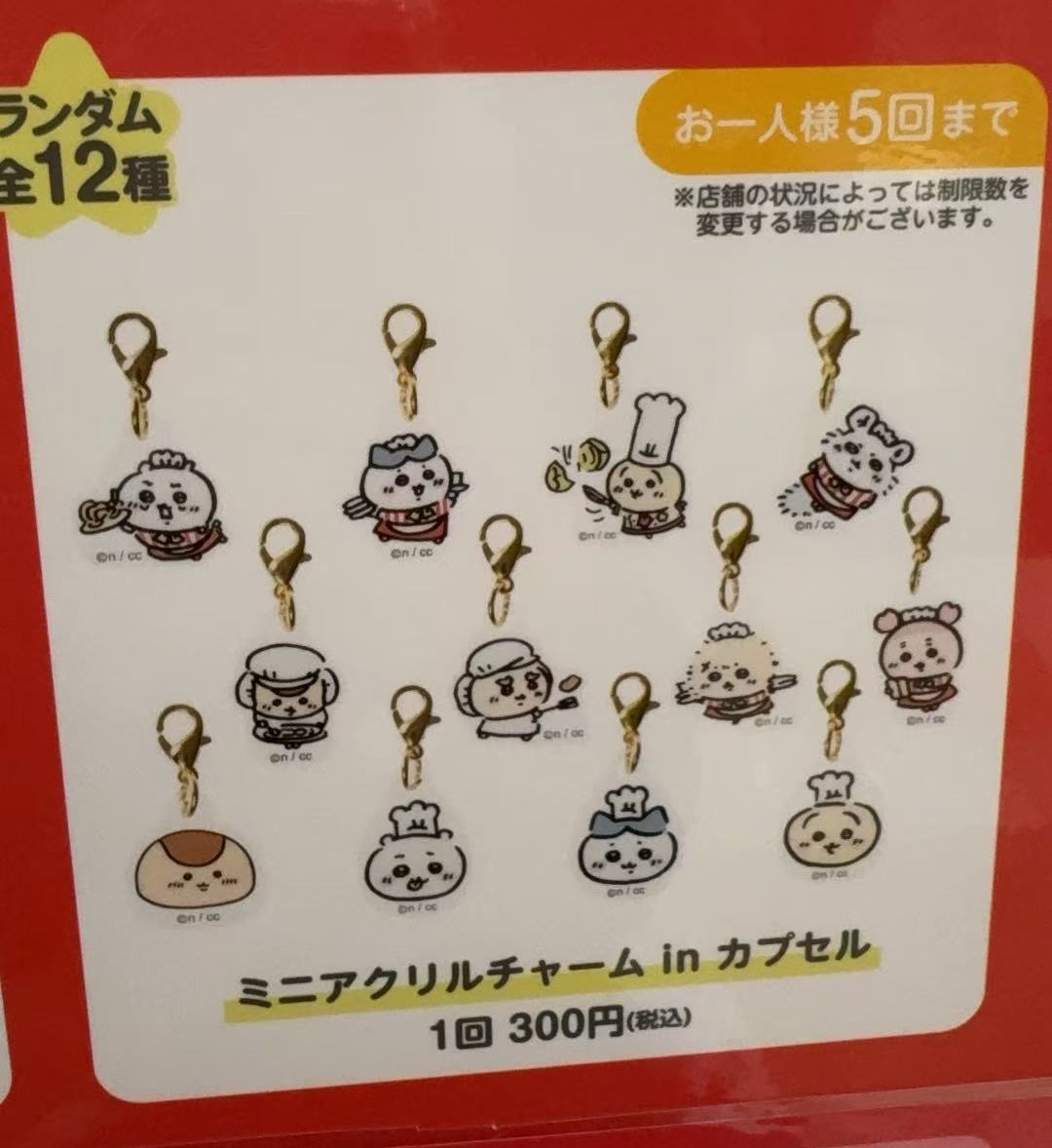 1021 CKW亚克力钥匙扣 盲袋