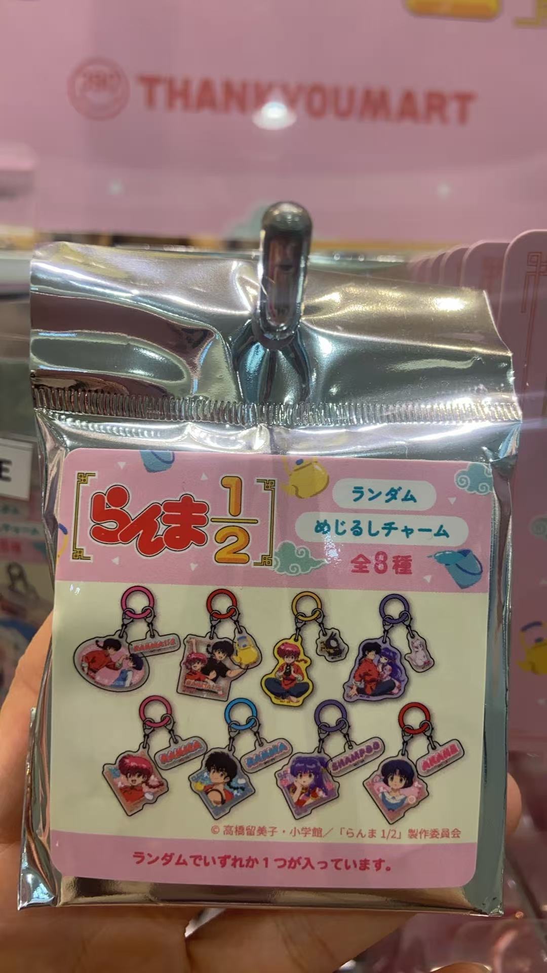 1021 乱马 亚克力钥匙扣 盲袋