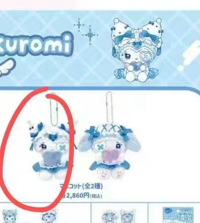 1031 三丽鸥 库洛米 洛丽塔 眼罩右眼 毛绒挂件