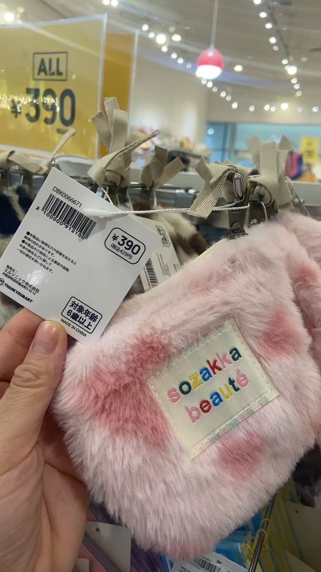 1021 sozakka beaute粉色 毛绒拉链袋