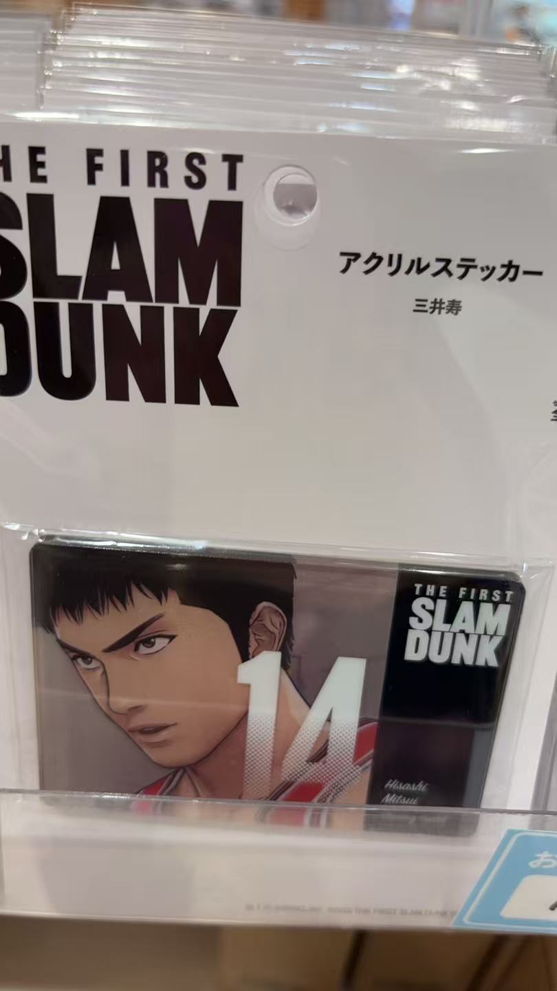 1021 灌篮高手 三井寿  14号 卡片