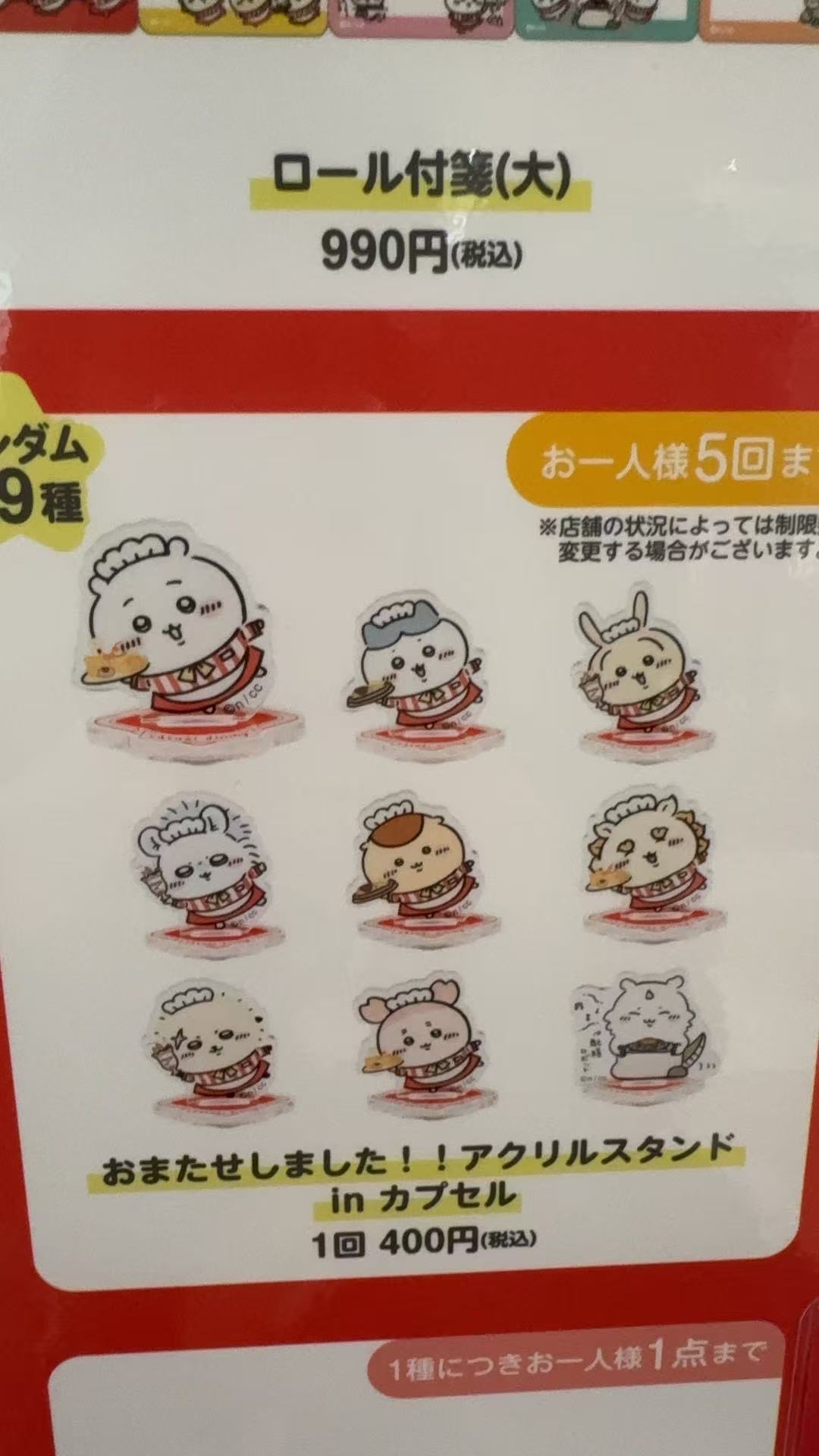 1021 CKW 小八吉伊乌萨奇 盲袋亚克力立牌