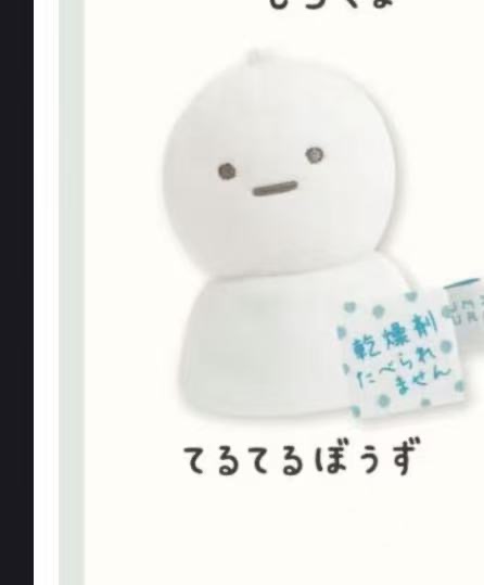 1025 角落 晴天娃娃手玉 毛绒玩偶