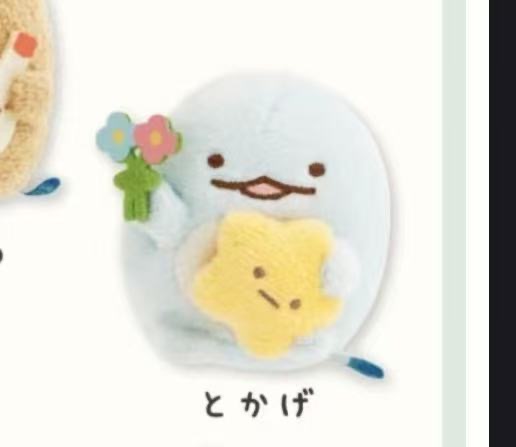 1025 角落 水龙手玉 手拿花朵抱星星 毛绒玩偶