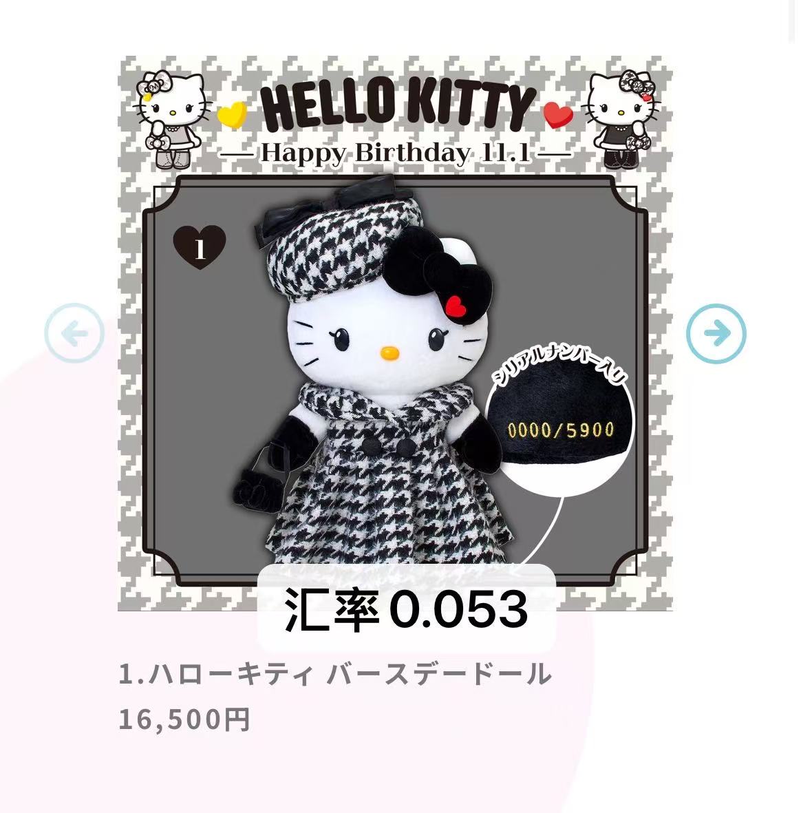 1029 三丽欧千鸟格黑白KT 毛绒公仔 限定