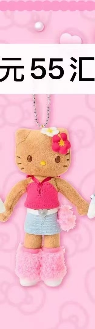 1029 三丽欧长腿黑皮kt 粉色吊带 毛绒挂件