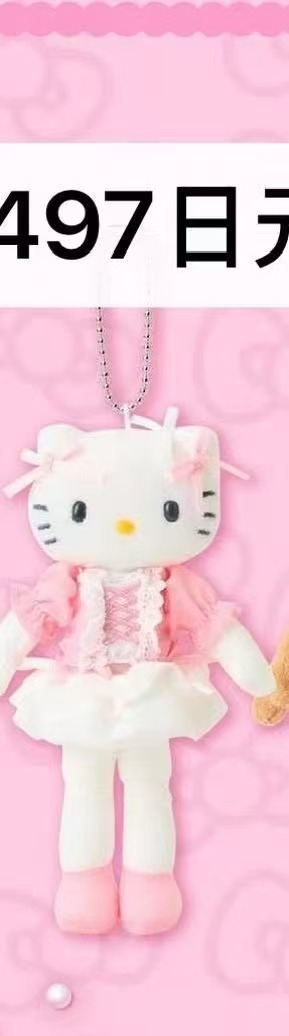 1029 三丽欧长腿芭蕾风 白色裙子 KT 毛绒挂件