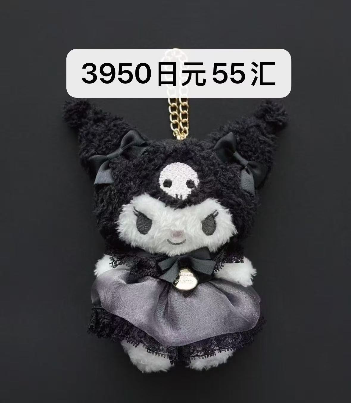 1024 三丽鸥 库洛米 暗黑风格 银色蕾丝裙子 毛绒挂件