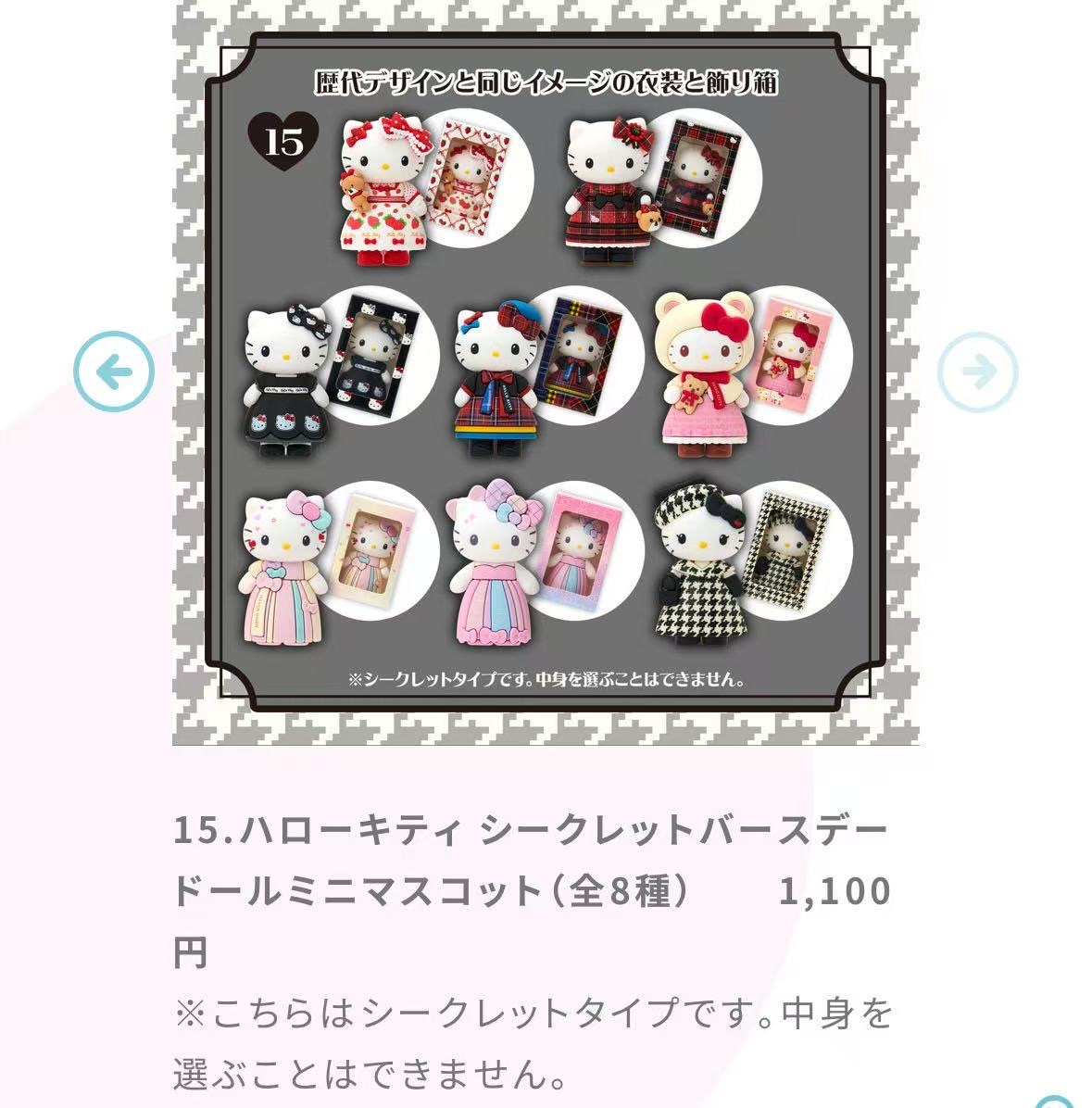 1029 三丽鸥 kt mini 全套毛绒挂件端盒8个