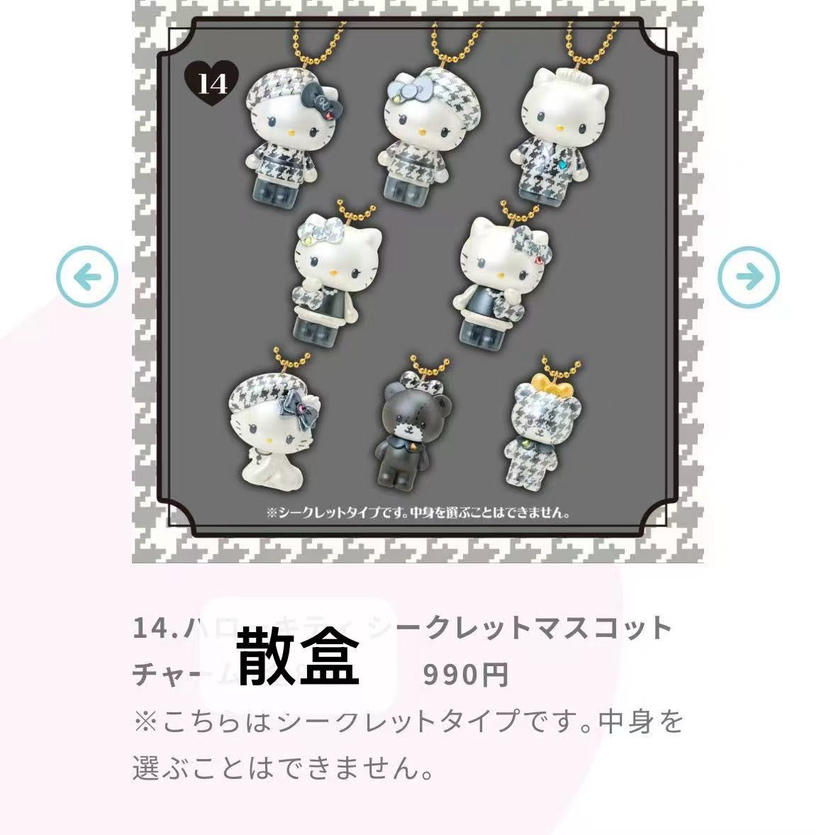 1029 三丽鸥 kt 千鸟格系列盲盒单盒 毛绒挂件