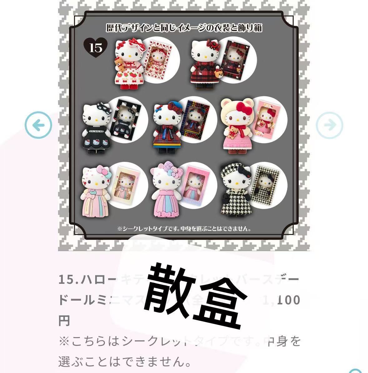 1029 三丽鸥 kt mini 盲盒单盒毛绒挂件