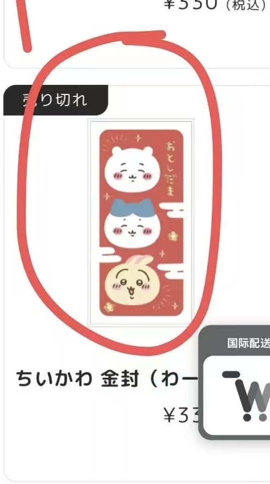 1026 chiikawa 吉伊小八乌萨奇 红色 新年过节 可爱红包袋