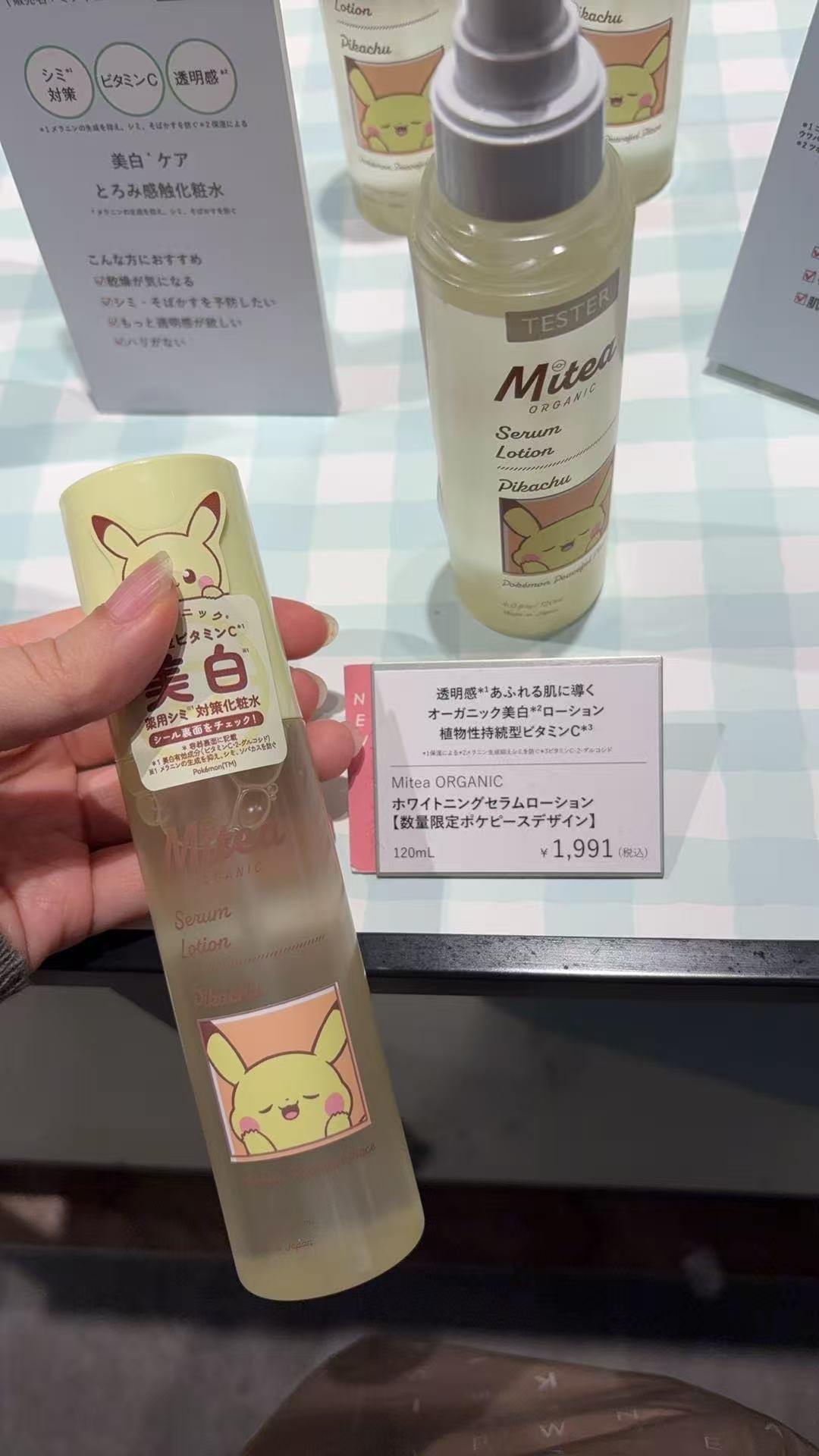 1026 Mitea Organic宝可梦限定有机 卸妆油爽肤水