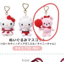 1031 三丽鸥新品 粉色熊 毛绒挂件