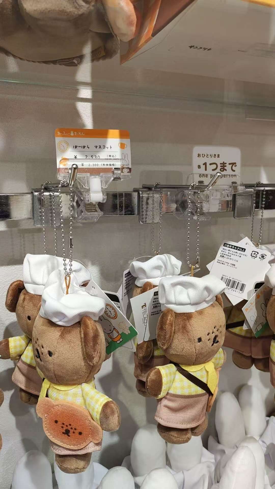 1027 米菲 面包厨师 鲍里斯 毛绒挂件