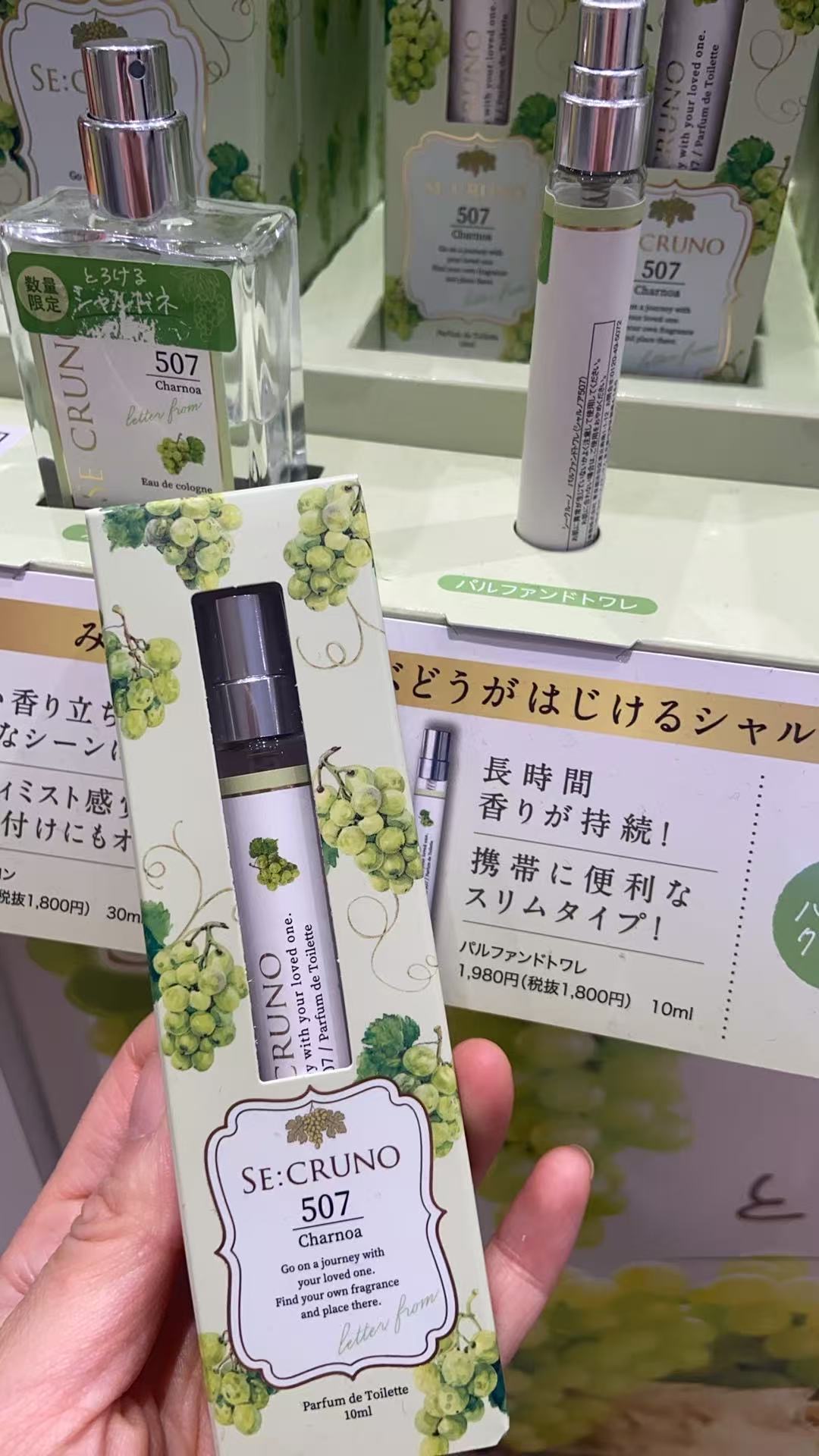 1027 se:CRUNO 白葡萄身体便携 喷雾香水10ml