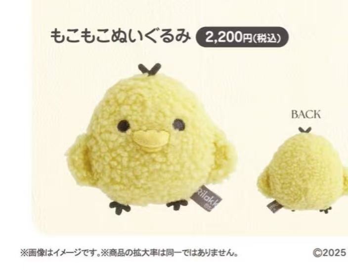 1101 san-x轻松熊羊羔毛限定 小鸡公仔