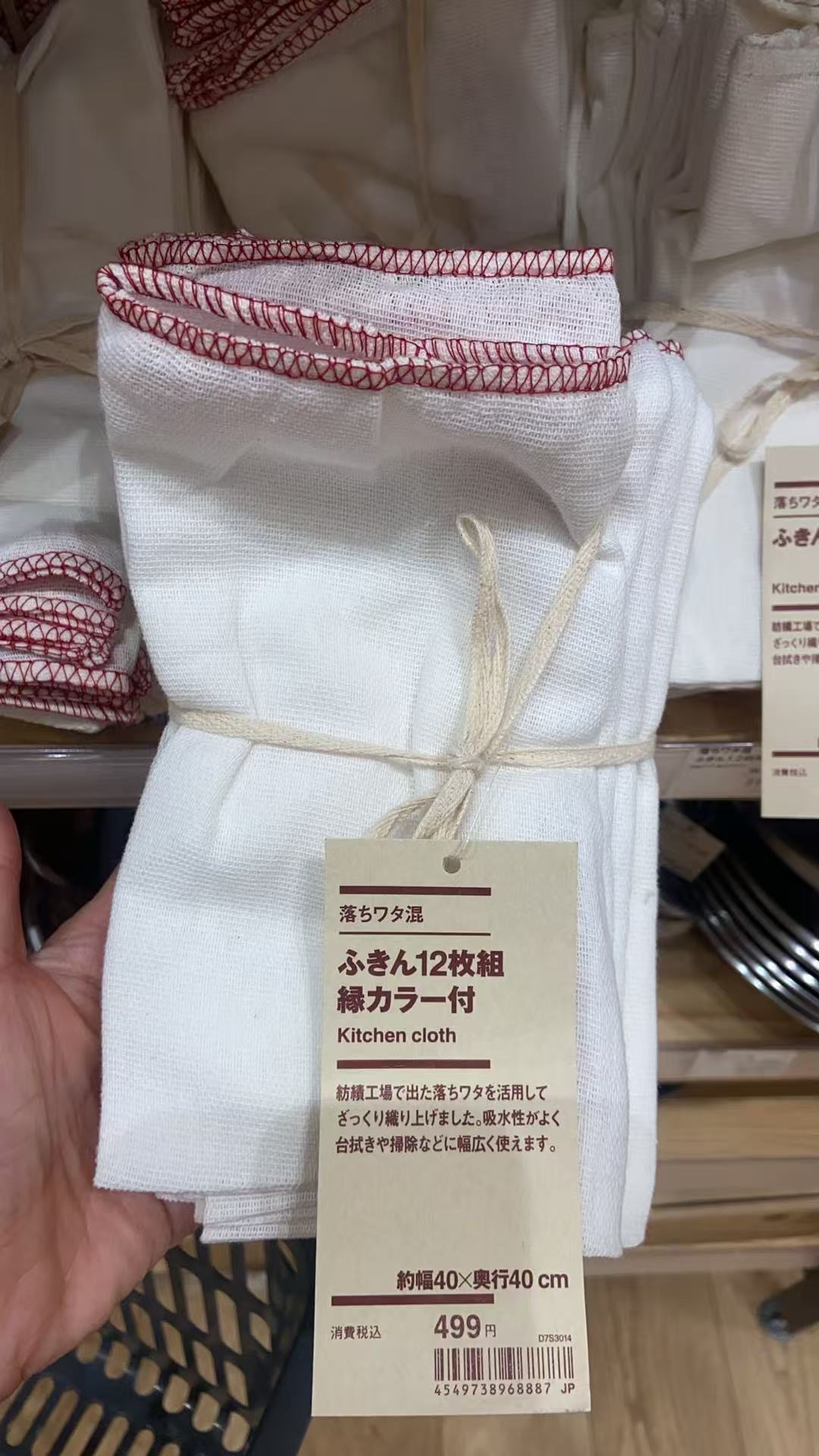 1028 无印良品白色 ふきん12枚組縁カラ 抹布 限时9折