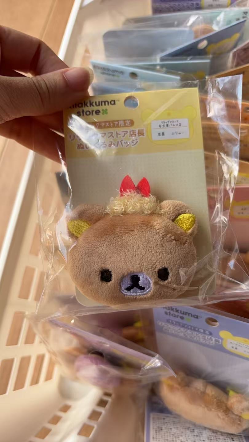 1028 轻松熊 熊哥 上小田井店长 毛绒胸针