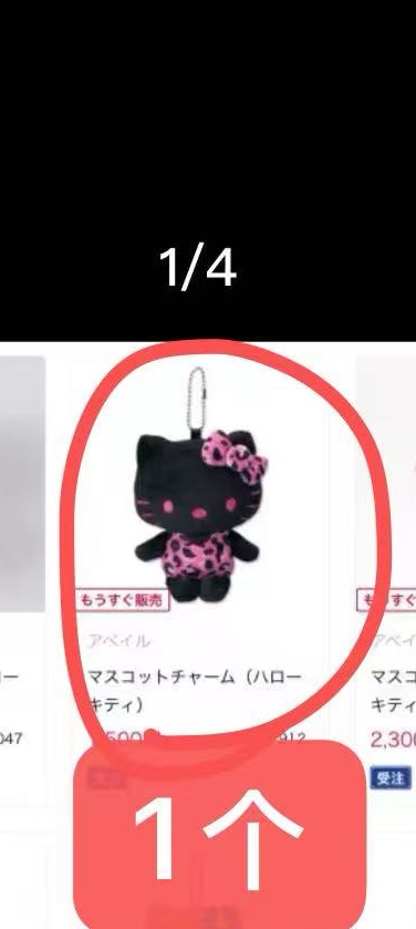 1101 三丽欧黑色 粉色豹纹KT 毛绒挂件 预售  2月中出货 