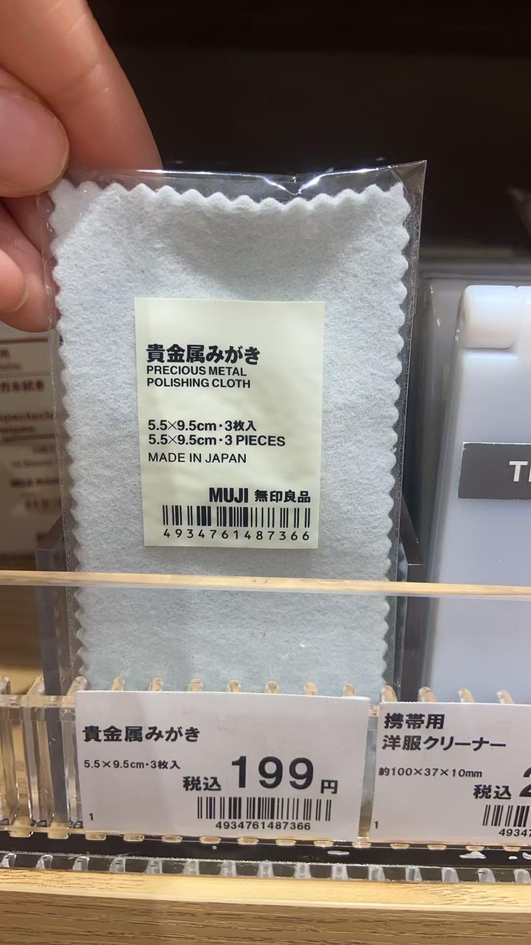 1028 无印良品 貴金属みがき   清洁布 限时9折