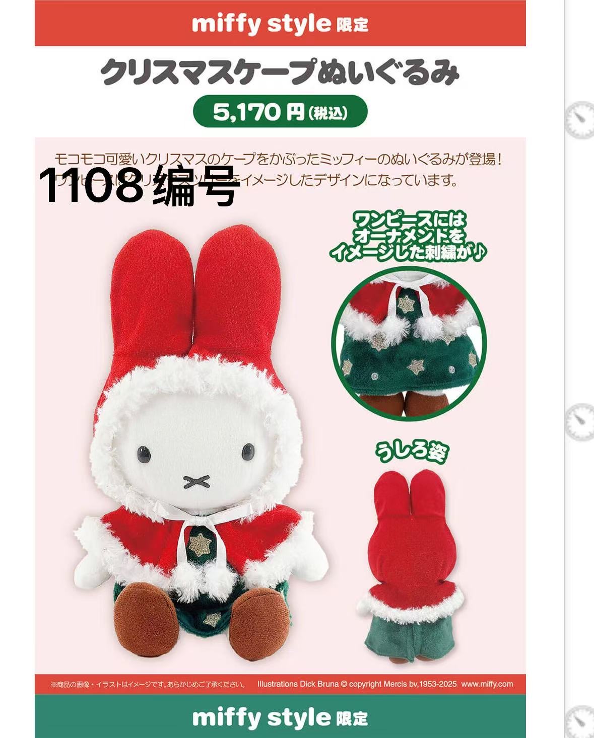 1108 米菲圣诞系列 红色小帽子披风 绿色裙子 毛绒玩具