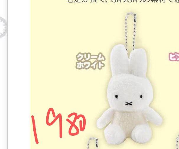 1108 米菲限定 浅棕色米菲 毛绒挂件 