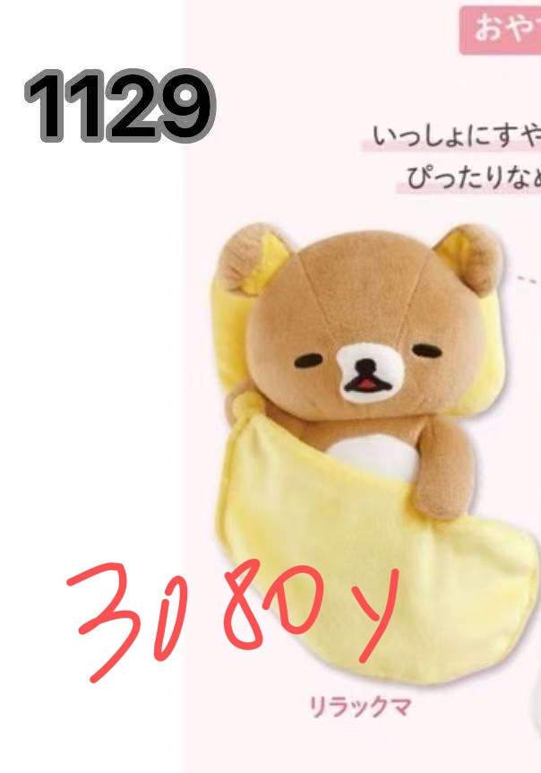 1129 轻松熊 哥哥睡觉黄色小被子 毛绒玩具