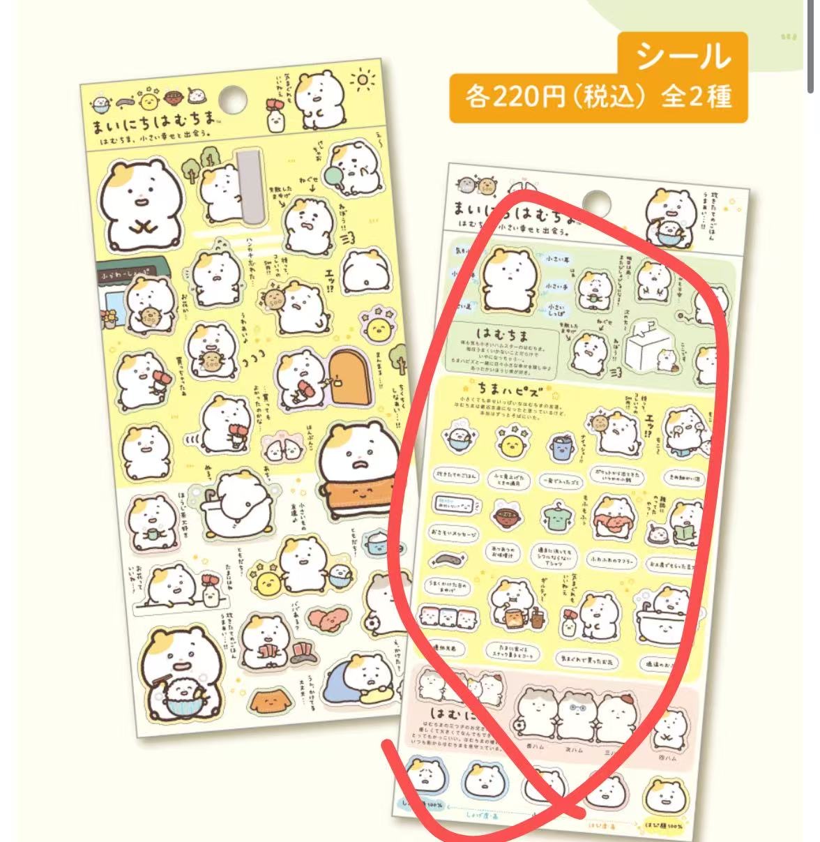 1101 轻松熊 仓鼠三兄弟 贴纸