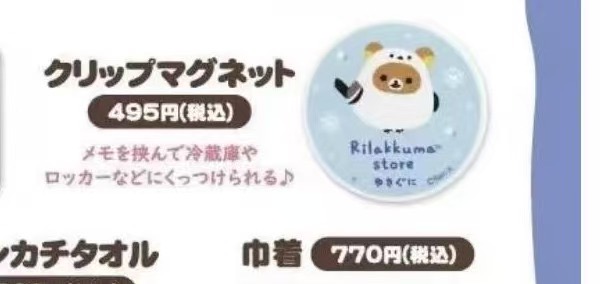 1101 轻松熊 白色着替熊 冰箱贴