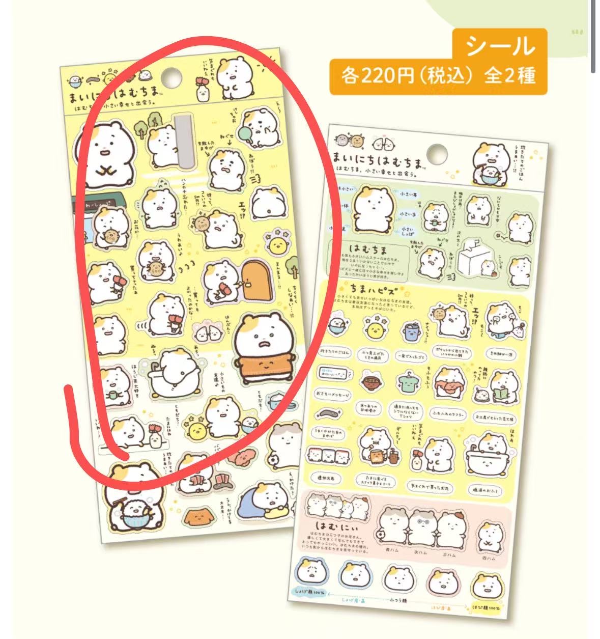 1101 轻松熊 小仓鼠贴纸