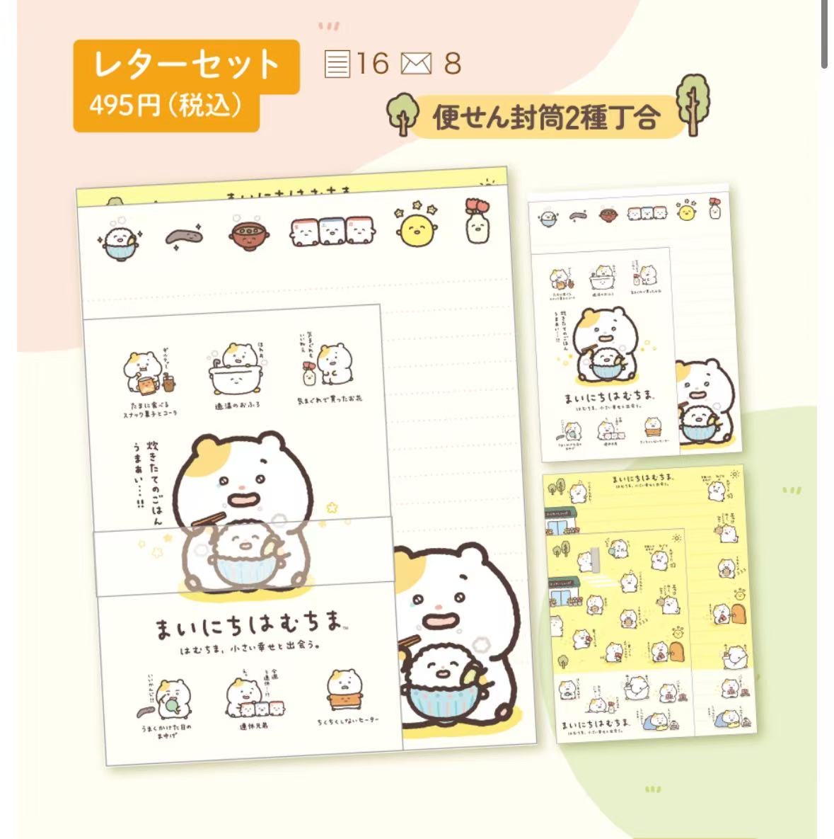 1101 轻松熊 小仓鼠吃饭 信纸套装