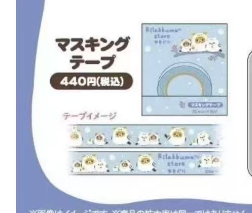 1101 轻松熊 白色着替熊 胶带