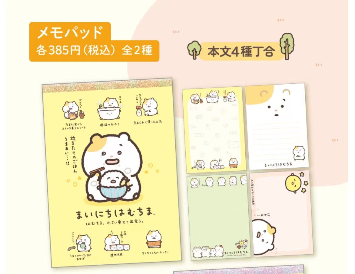 1101轻松熊 封面小仓鼠吃米饭图案 本子