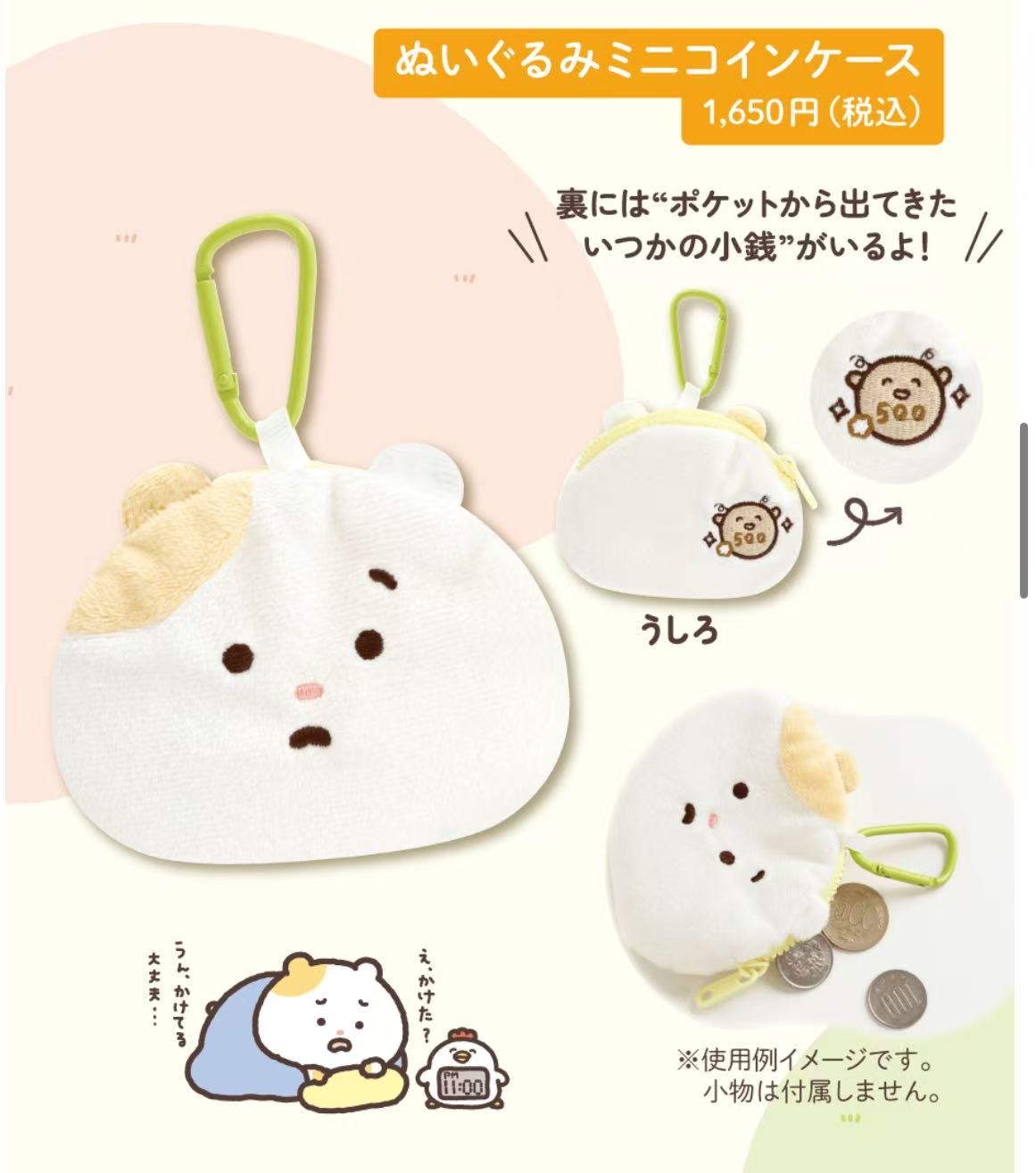 1101 轻松熊 仓鼠零钱包 毛绒挂件