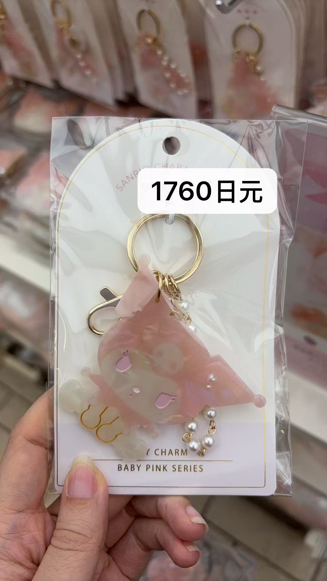 1031 三丽欧库洛米 粉色亚克力钥匙扣 袋珍珠吊坠