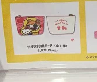 1031 三丽欧Kt和小狮子图案 红色爱心底 收纳包