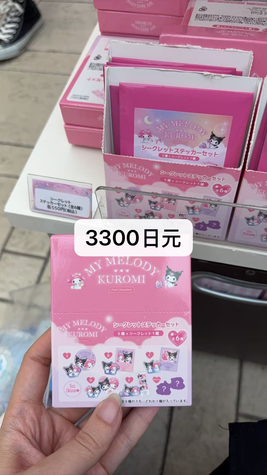 1031 三丽欧粉色盒子 美乐蒂库洛米图案 贴纸盲盒 端盒