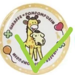 1031 三丽欧黄色边 布丁狗和长颈鹿图案 盘子 