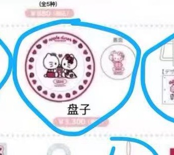 1031 三丽欧红色苹果系列 Kt和男Kt深情对视 盘子