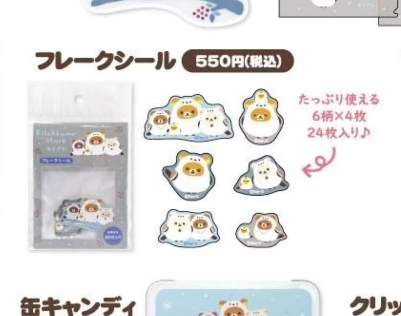 1101 轻松熊 熊哥 贴纸24枚