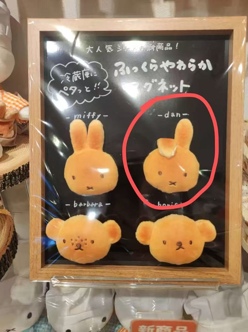 1103 米菲 面包折耳米菲 毛绒 冰箱贴