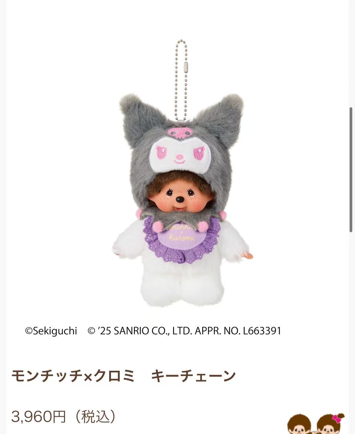 1103 三丽鸥 库洛米蒙奇奇 毛绒挂件