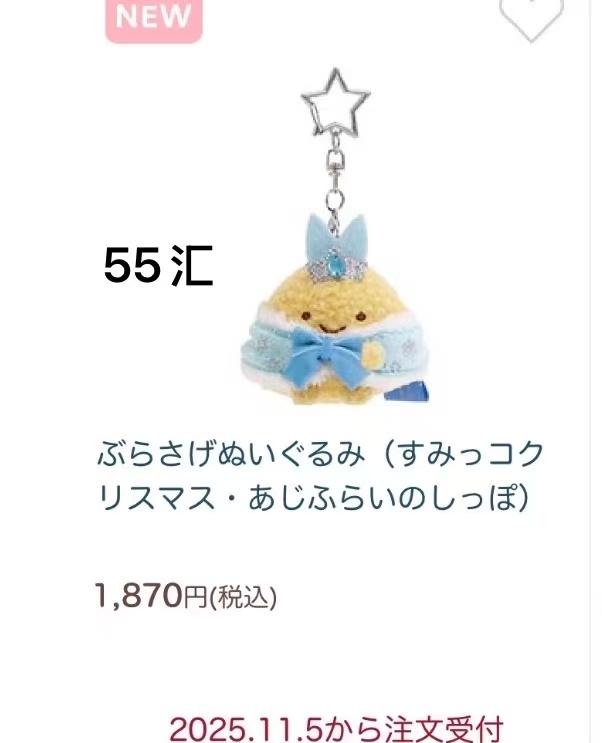 1105 角落生物 蓝色披风炸虾 星星造型钥匙扣 毛绒挂件