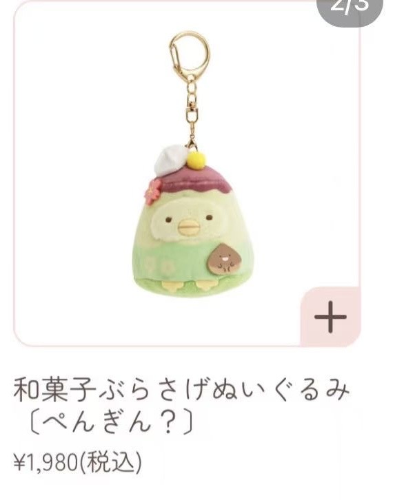 1107广岛 角落限定 和菓子绿鹅 毛绒挂件
