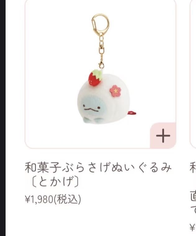 1107广岛 角落限定 和菓子水龙 头上草莓 毛绒挂件