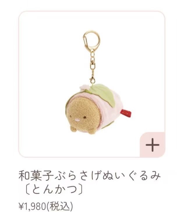 1107广岛 角落限定 和菓子猪排 毛绒挂件